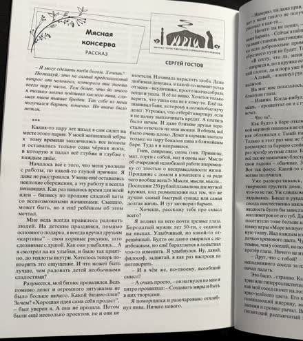 «Мясная консерва», «ЮРТА» № 5, страница 68