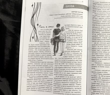 «Весь в отца», раздел «Проза»